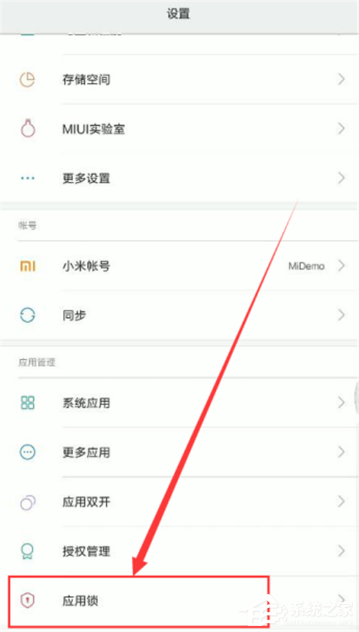 小米max 3如何设置应用锁?小米max 3设置应用锁的方法