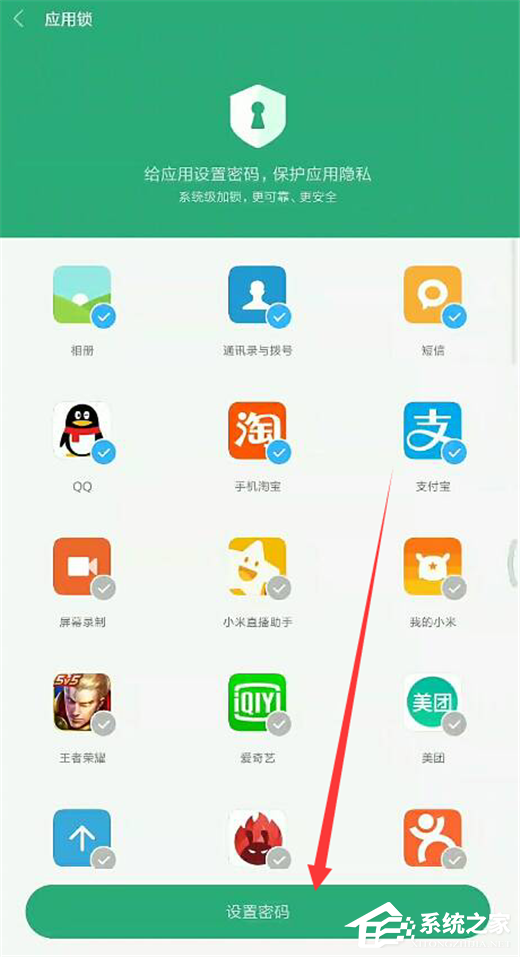 小米max 3如何设置应用锁?小米max 3设置应用锁的方法
