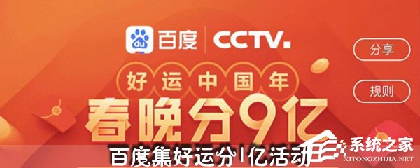 百度集好运卡活动怎么玩?百度集好运卡活动集卡教程