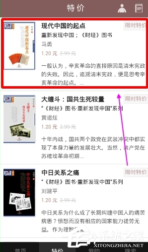 豆瓣阅读APP怎么选购特价书?豆瓣阅读APP选购特价书的方法