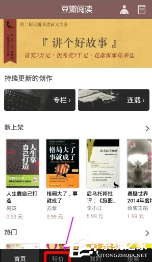 豆瓣阅读APP怎么选购特价书?豆瓣阅读APP选购特价书的方法