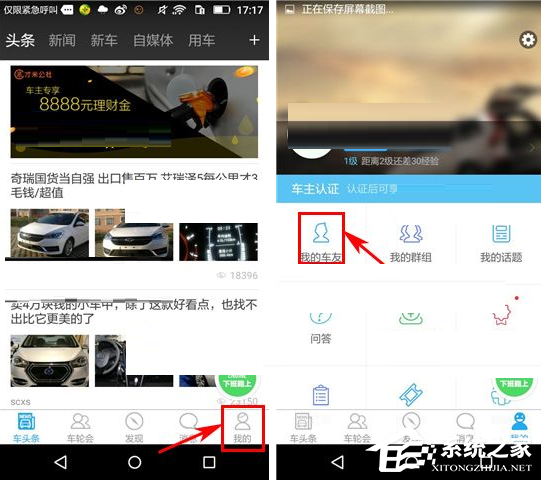 车轮社区APP怎么备注好友?车轮社区APP备注好友的方法