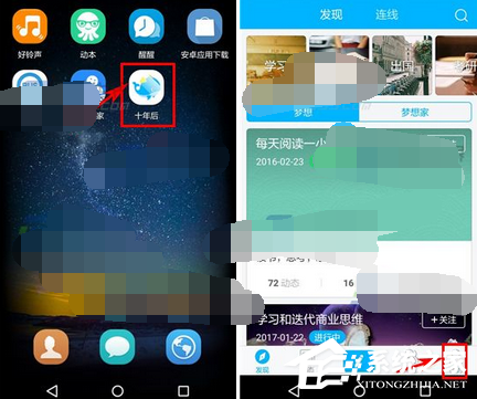 十年后app怎么发布梦想?十年后app发布梦想的方法