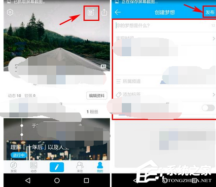 十年后app怎么发布梦想?十年后app发布梦想的方法