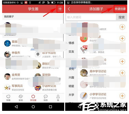 我要当学霸APP如何创建圈子?我要当学霸APP创建圈子的方法