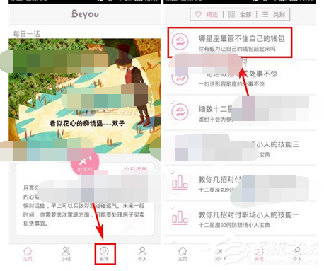 Beyou如何收藏文章?Beyou收藏文章的方法