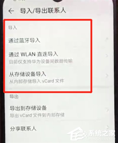 荣耀畅玩8a如何导入通讯录?荣耀畅玩8a导入通讯录的方法
