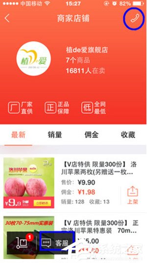 萌店怎么联系商家?萌店联系商家的方法