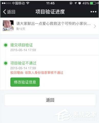 轻松筹APP怎么查看项目验证结果?轻松筹APP查看项目验证结果的方法