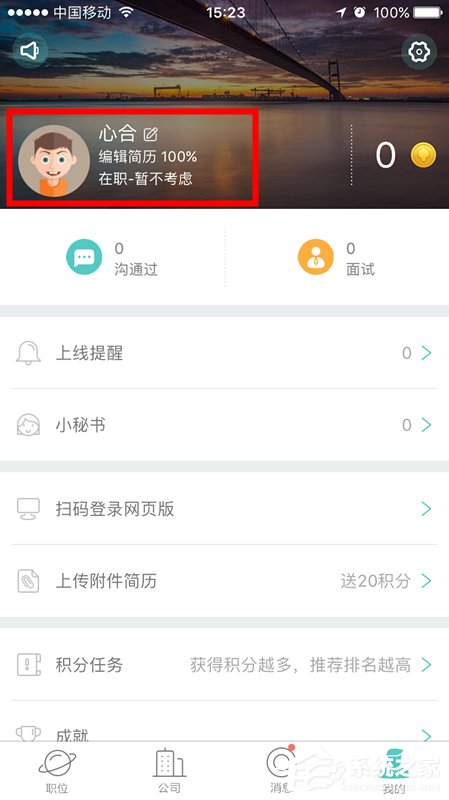 Boss直聘怎么更改求职意向?Boss直聘更改求职意向的方法