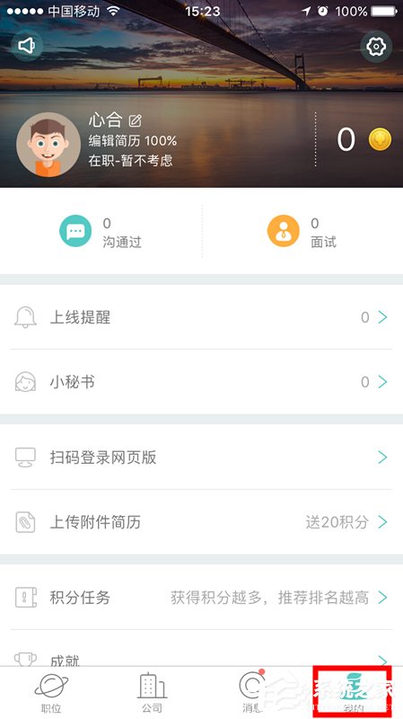 Boss直聘怎么更改求职意向?Boss直聘更改求职意向的方法