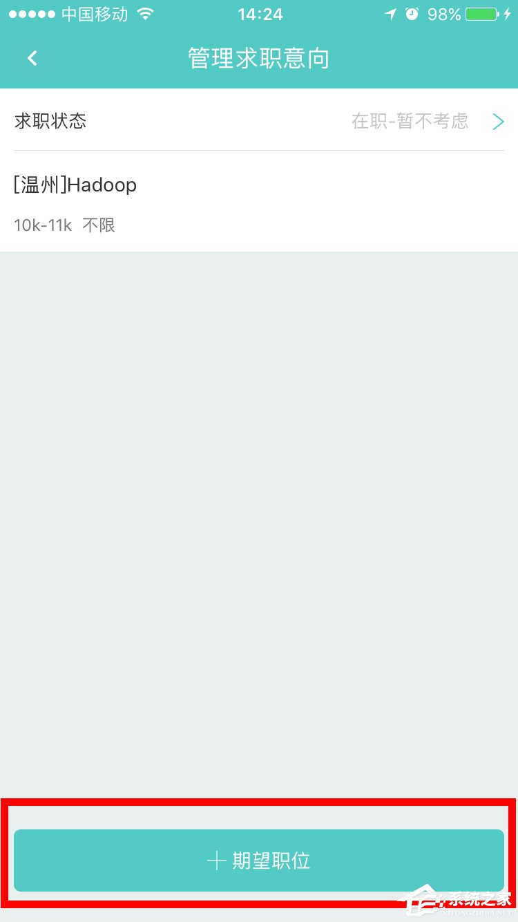 Boss直聘怎么更改求职意向?Boss直聘更改求职意向的方法