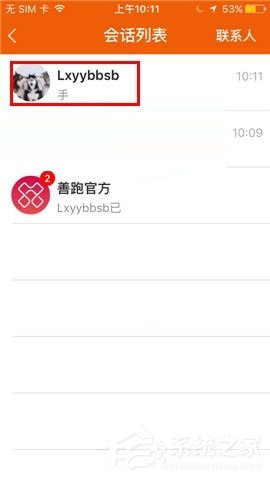 咪咕善跑APP怎么删除聊天记录?咪咕善跑APP删除聊天记录的方法