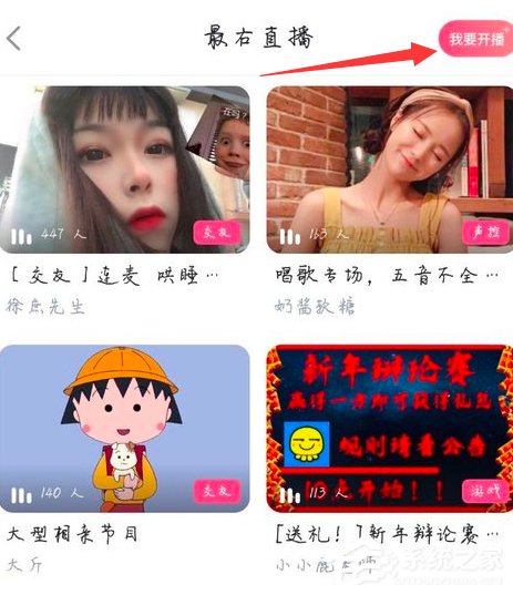 最右APP怎么开直播?最右APP开直播的方法