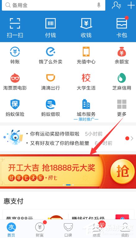 支付宝怎么领取开工红包?支付宝领取开工红包的方法