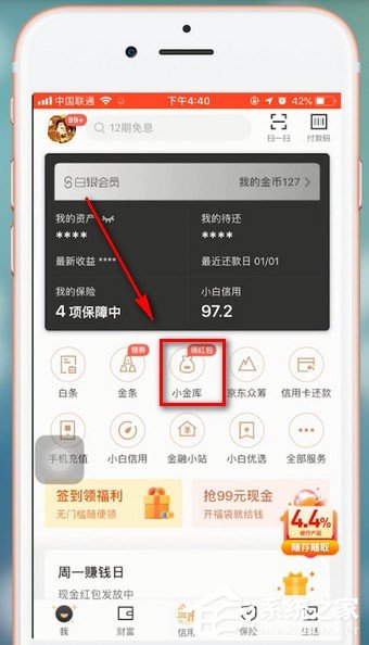 京东金融怎么进行提现?京东金融进行提现的教程