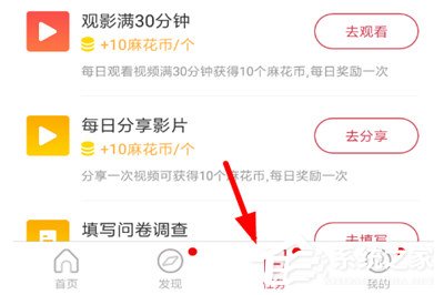麻花影视APP怎么获取麻花币?麻花影视APP获取麻花币的方法