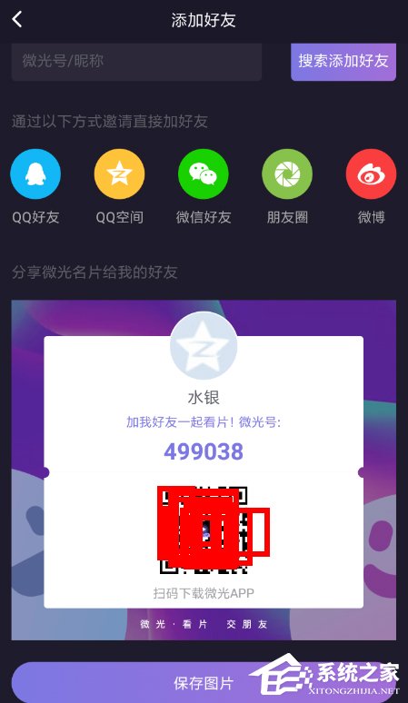 微光APP如何添加腾讯视频?微光APP添加腾讯视频的方法
