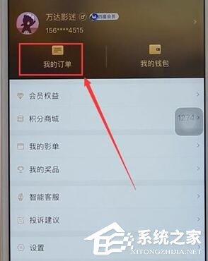 万达电影APP怎么进行退票?万达电影APP进行退票的方法