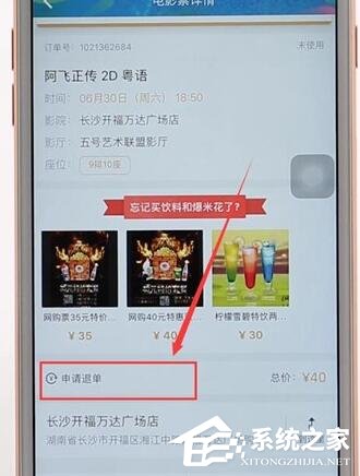 万达电影APP怎么进行退票?万达电影APP进行退票的方法