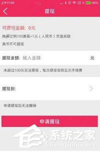 秀点app中的美币要怎么提现?秀点app提现美币的方法