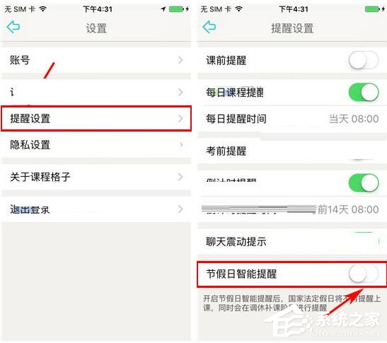 课程格子APP怎么关闭节假日智能提醒?课程格子APP关闭节假日智能提醒的教程