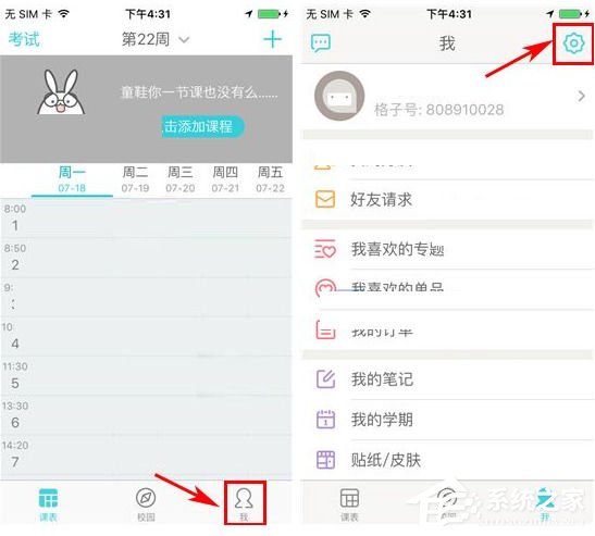 课程格子APP怎么关闭节假日智能提醒?课程格子APP关闭节假日智能提醒的教程