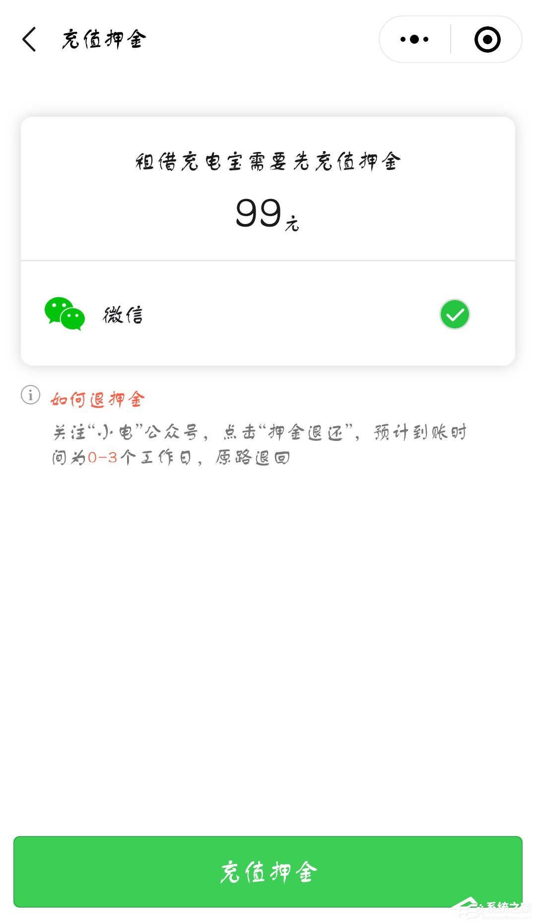 小电充电怎么退押金?小电充电退押金的方法
