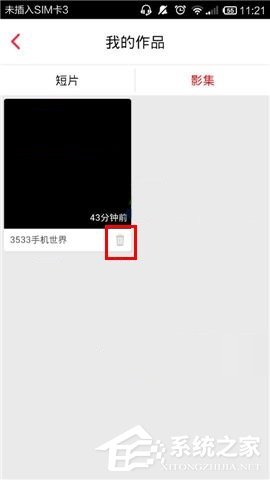 彩视APP怎么删除作品?彩视APP删除作品的方法