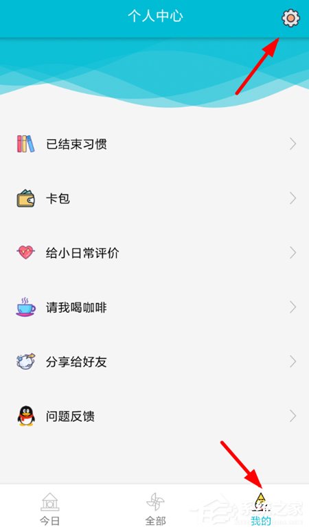 小日常APP怎么进行数据备份?小日常APP进行数据备份的方法