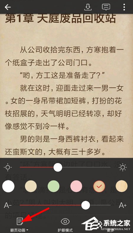 连尚阅读怎么设置翻页?连尚阅读设置翻页的方法