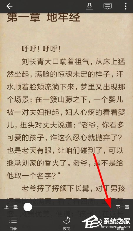 连尚阅读怎么设置翻页?连尚阅读设置翻页的方法