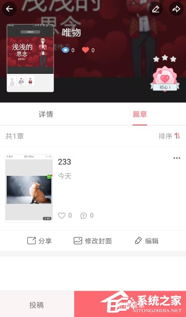 触漫APP如何制作有声漫画?触漫APP制作有声漫画的方法