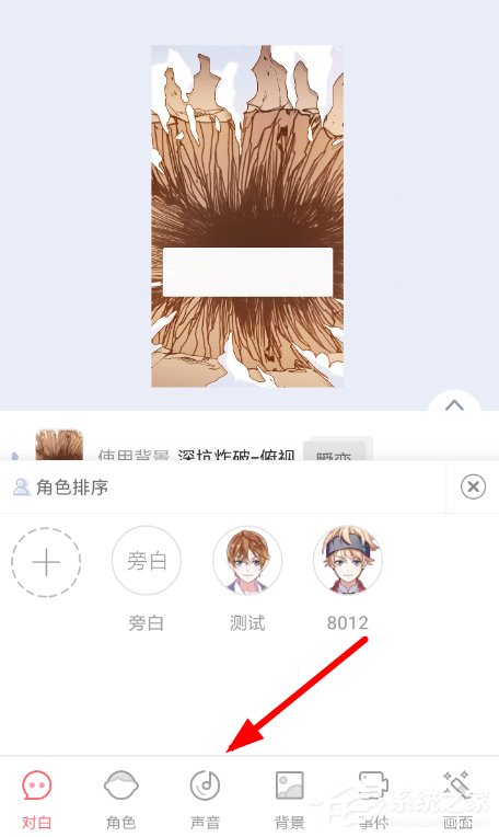 触漫APP如何制作有声漫画?触漫APP制作有声漫画的方法
