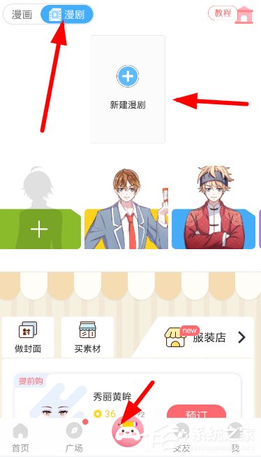 触漫APP如何制作有声漫画?触漫APP制作有声漫画的方法
