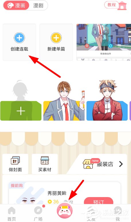 触漫APP怎么创建连载?触漫APP创建连载的方法