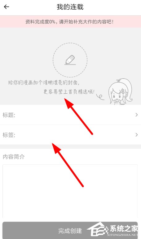 触漫APP怎么创建连载?触漫APP创建连载的方法