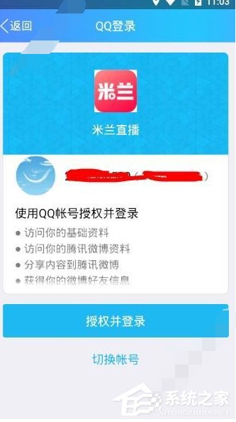 米兰直播APP怎么进行登陆?米兰直播APP进行登陆的方法