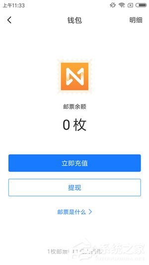 迅雷镖局怎么充值邮票?迅雷镖局充值邮票的方法