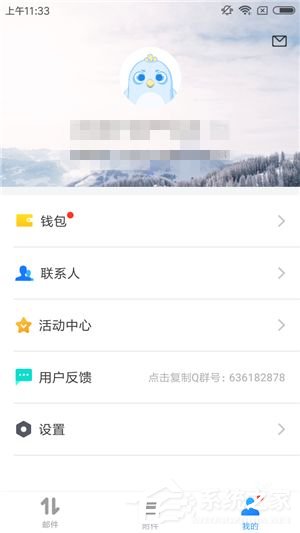 迅雷镖局怎么充值邮票?迅雷镖局充值邮票的方法