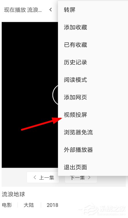 开端影视怎么进行投屏?开端影视进行投屏的方法