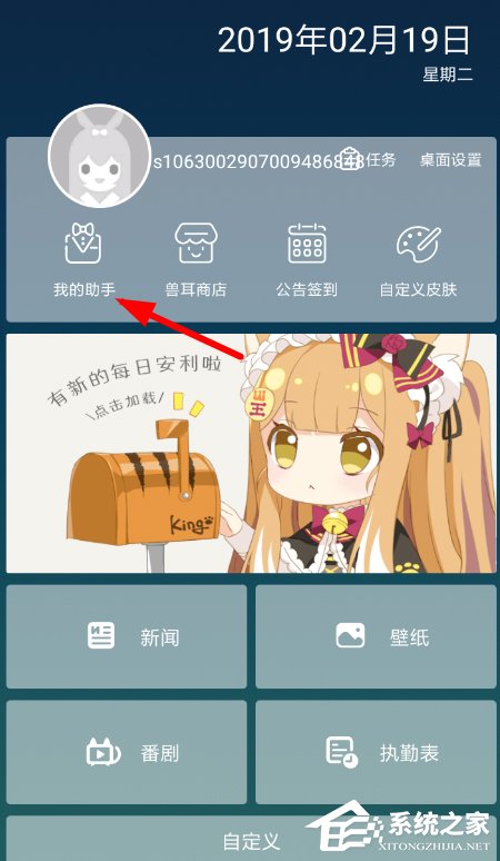 兽耳桌面怎么移动助手位置?兽耳桌面移动助手位置的方法