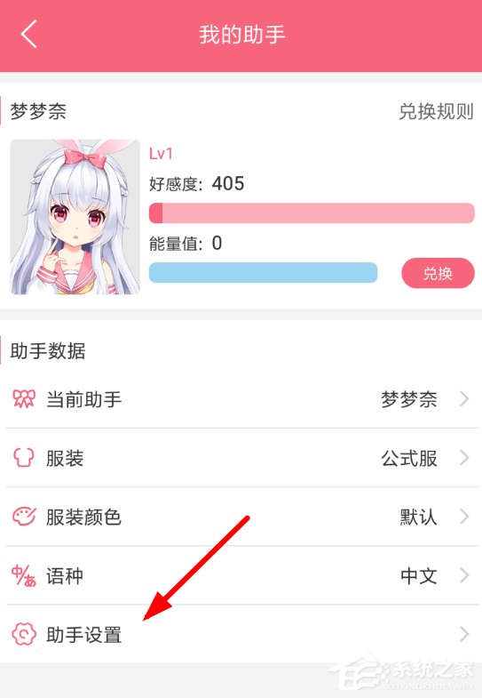兽耳桌面怎么移动助手位置?兽耳桌面移动助手位置的方法