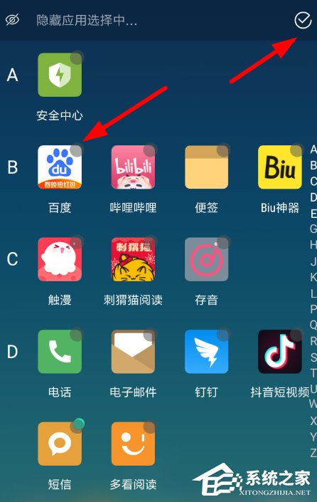 兽耳桌面如何应用隐藏?兽耳桌面应用隐藏的方法