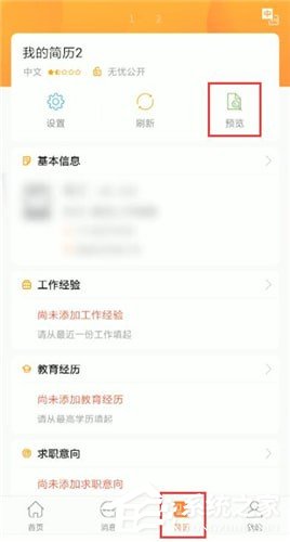 前程无忧如何下载简历?前程无忧下载简历的方法