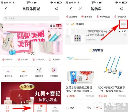搜狐视频APP如何删除购物车商品?搜狐视频APP删除购物车商品的方法