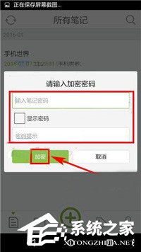 麦库记事怎么对笔记进行加密?麦库记事对笔记进行加密的方法
