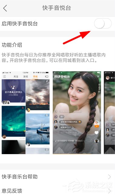 快手如何开启音悦台?快手开启音悦台的方法