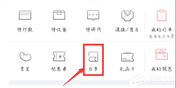 京东App怎么开启白条闪付?京东App开启白条闪付的方法