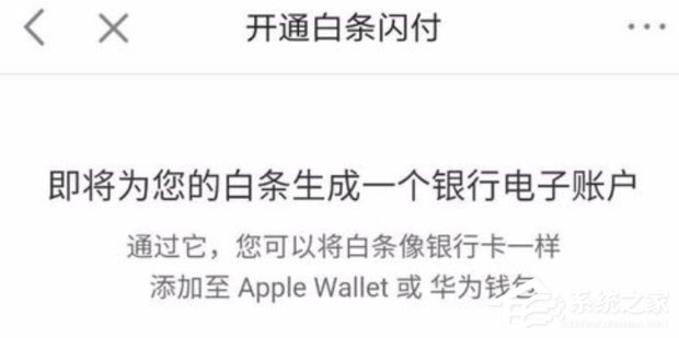 京东App怎么开启白条闪付?京东App开启白条闪付的方法